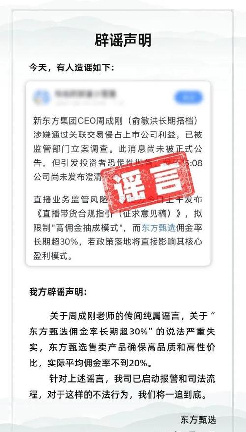新东方 做空_新东方周成刚关联交易被查 东方甄选股价暴跌辟谣_东方甄选直播抽成违规 新规影响