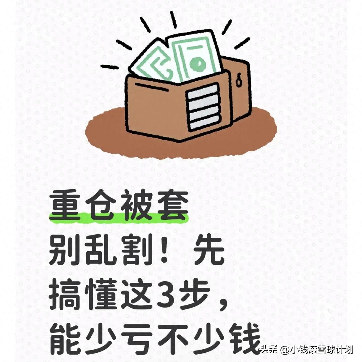 股票被套后如何操作_A股被套怎么办_股票被套怎么办吗