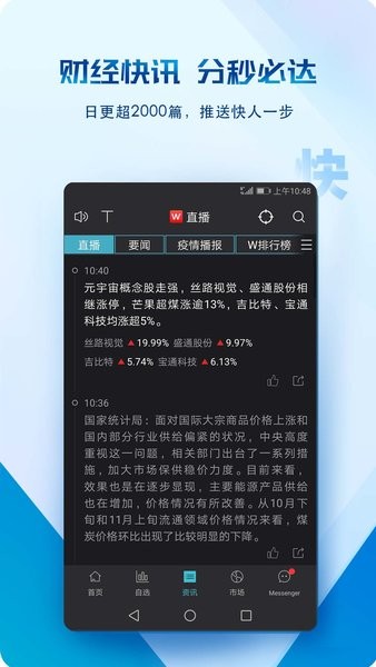 万得金融终端手机版
