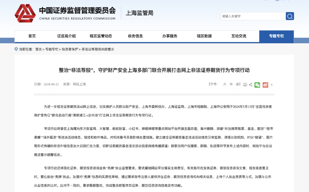股市骗局风险_ 股票投资诈骗案例 _千万不要配资炒股