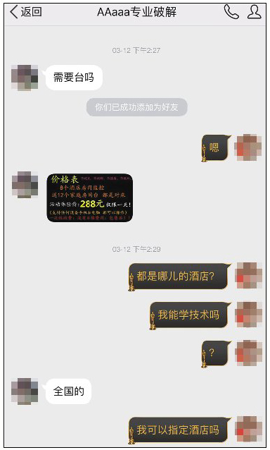 酒店偷拍摄像头曝光_街拍抄底用什么设备啊_隐私泄露黑色产业链调查