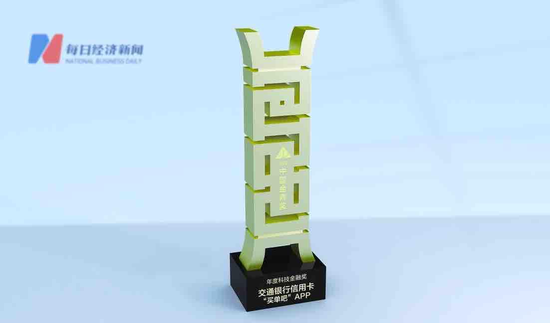  第13届金鼎奖年度科技金融奖 _交通银行金卡_交通银行信用卡买单吧APP 