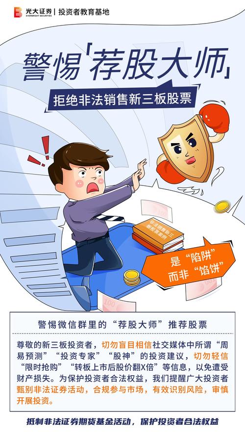 警惕！投顾公司高收益荐股骗局频发，套路层层收割散户