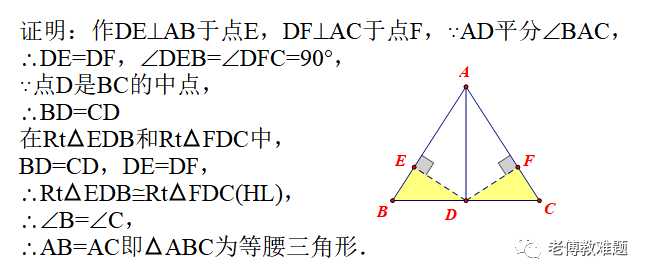 证明三线合一_三线合一证明过程三种方法_三线合一的证明题带图含答案