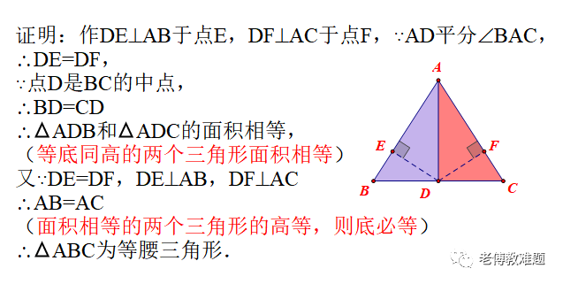 三线合一证明过程三种方法_三线合一的证明题带图含答案_证明三线合一