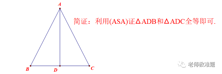 三线合一的证明题带图含答案_证明三线合一_三线合一证明过程三种方法