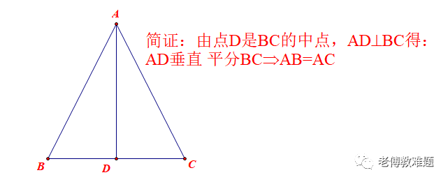 三线合一的证明题带图含答案_证明三线合一_三线合一证明过程三种方法
