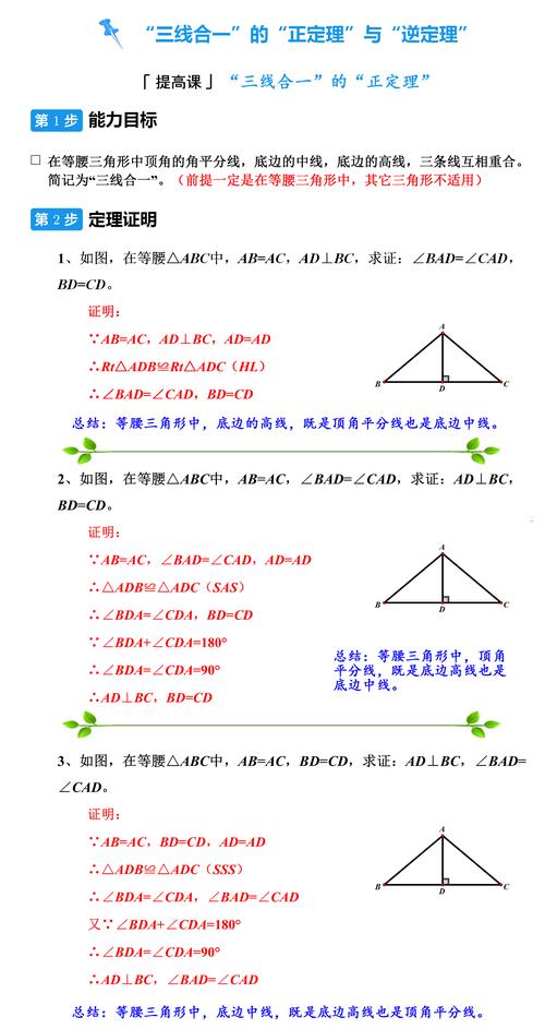 证明三线合一_三线合一的证明题带图含答案_三线合一证明过程三种方法