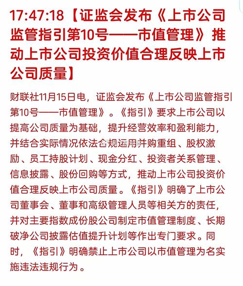 周末围绕市值管理新规引误读，游资大V嗨喊涨停，真相究竟如何？