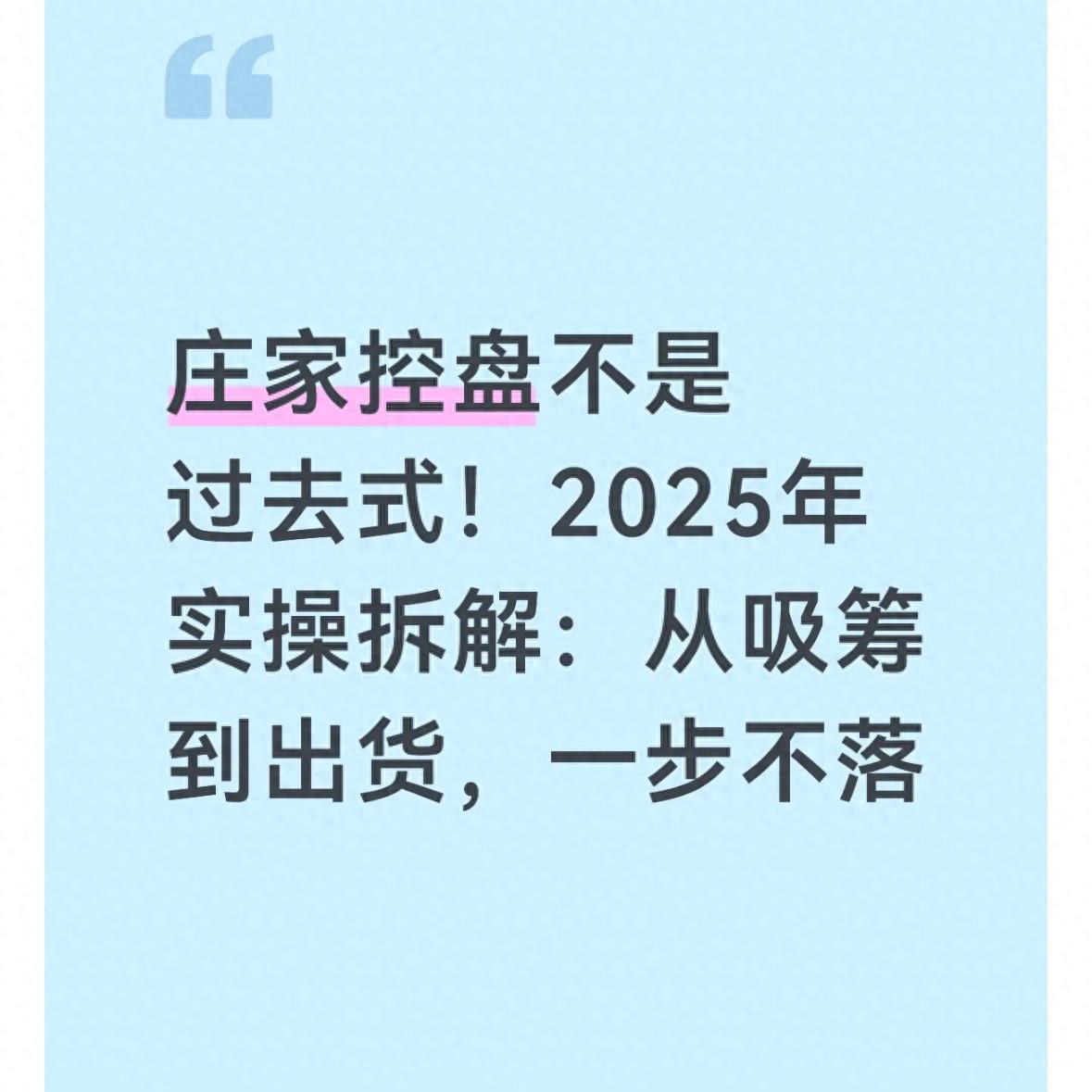 庄家控盘手法隐蔽_2025股市暴跌原因_吸筹洗盘拉涨步骤