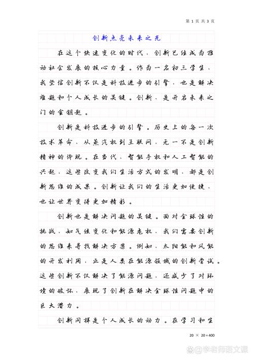 创新作文范文_作文创新方法_创新高中作文