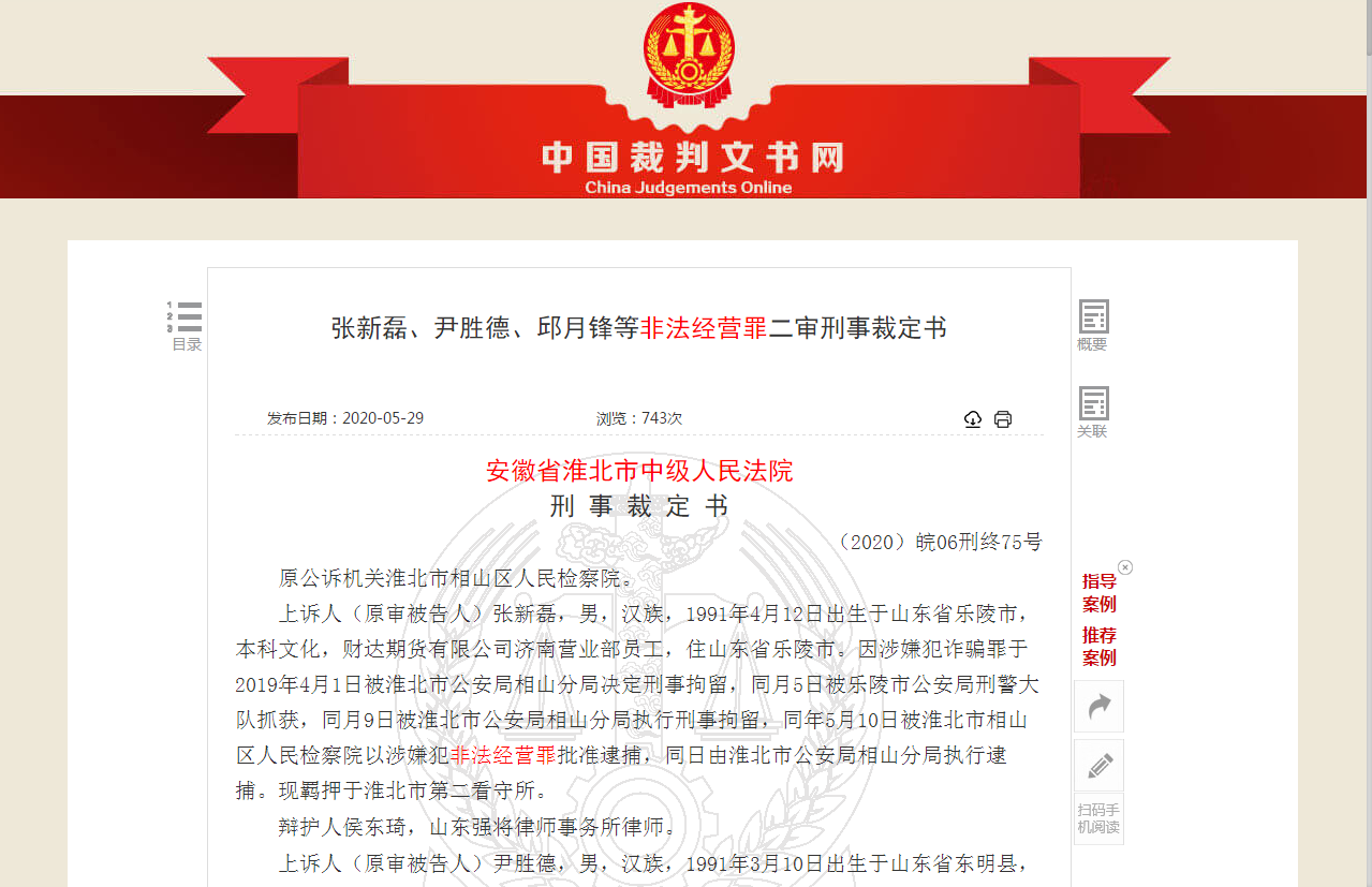 配资业务刑事处罚案例_恒信宝配资正规吗_非法配资平台风险