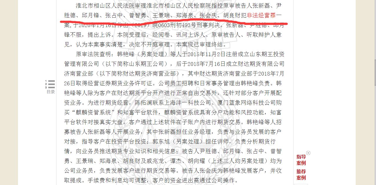 恒信宝配资正规吗_非法配资平台风险_配资业务刑事处罚案例