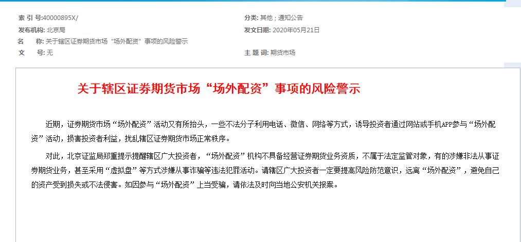 配资业务刑事处罚案例_恒信宝配资正规吗_非法配资平台风险