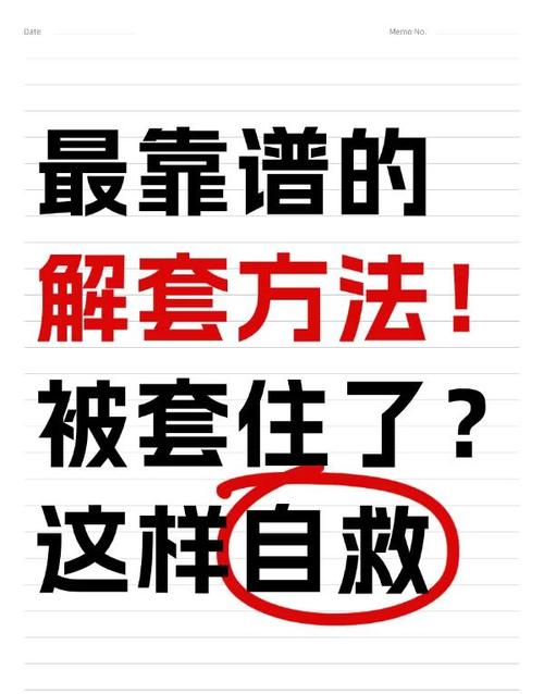 深套的股票如何解套_被套后如何解套_股票解套方法