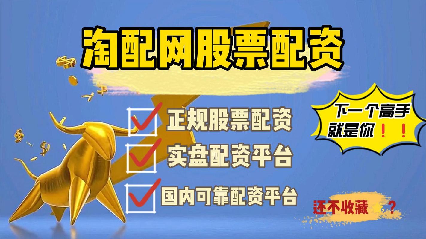 配资排名平台是什么_配资排名平台有哪些_配资平台排名