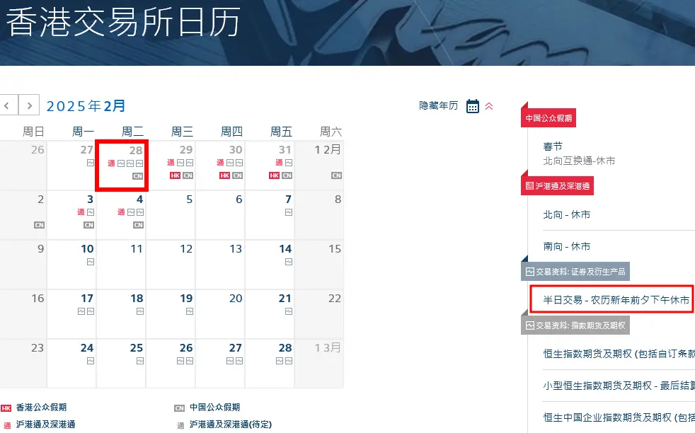 2025股市春节休市几天_A股港股通休市安排及投资风险_2025股市新年休市时刻A股港股休市安排