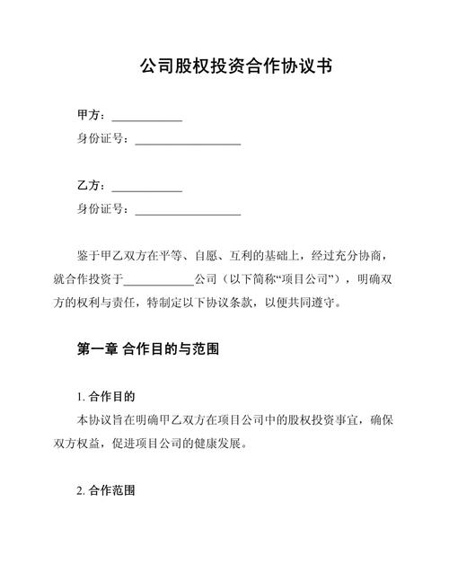 股份合同协议书_股权合作协议书范本_三方共同投资公司