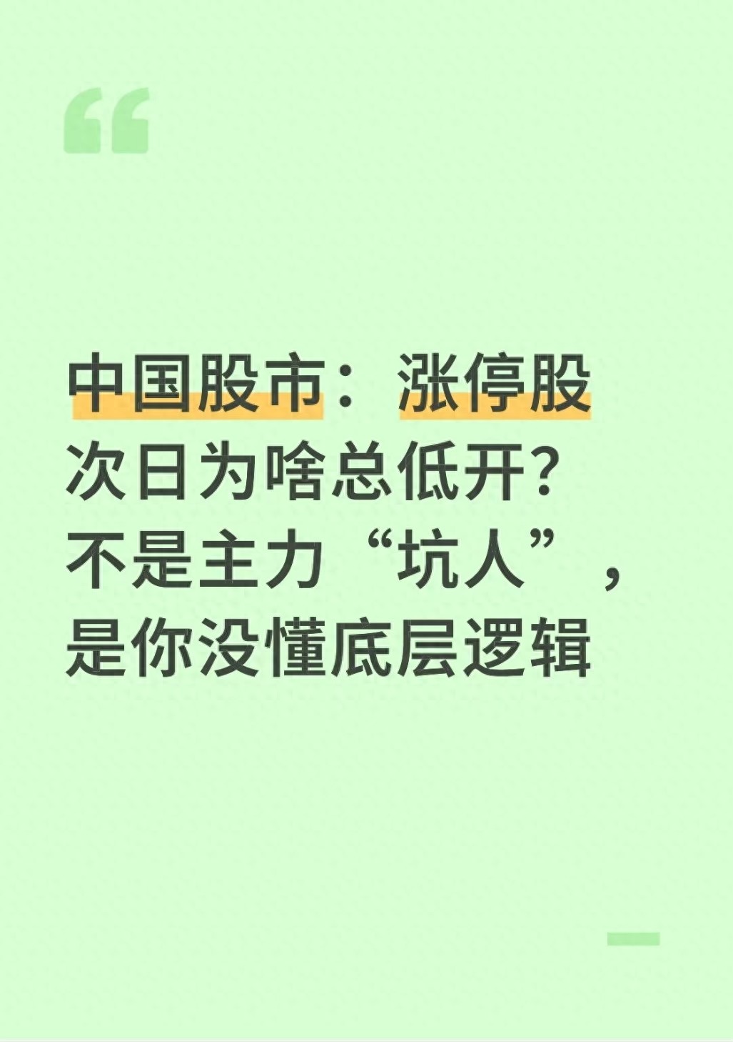 2025股市暴跌原因_资金博弈影响涨停_涨停次日低开原因