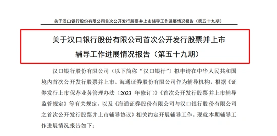 银行ipo上市_宜宾银行上市情况_银行IPO进程分析