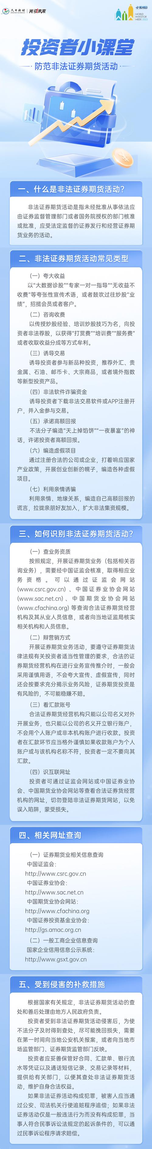 防范非法证券期货活动知识问答：投资者会面临啥风险？