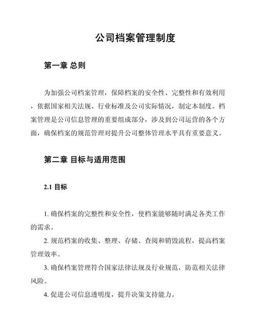 苏酒集团档案管理规范_江苏洋河酒厂档案管理办法_公司登记档案管理办法