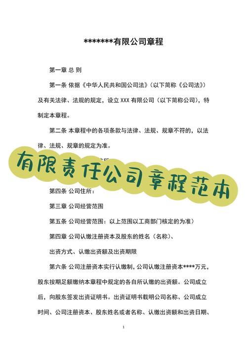 公司登记事项有哪些要求？名称、住所、注册资本等规定解析