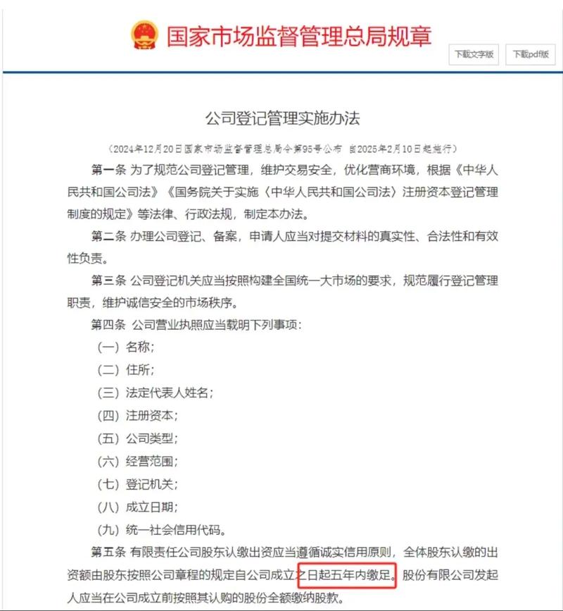 2025年2月10日公司登记管理实施办法实行，内容有哪些？
