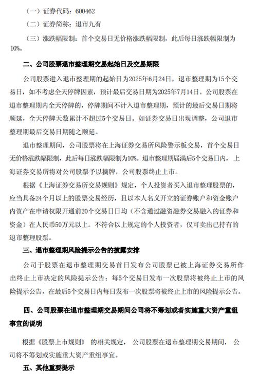 华锐风电：公司股票将被终止上市，退市整理期仅剩29个交易日