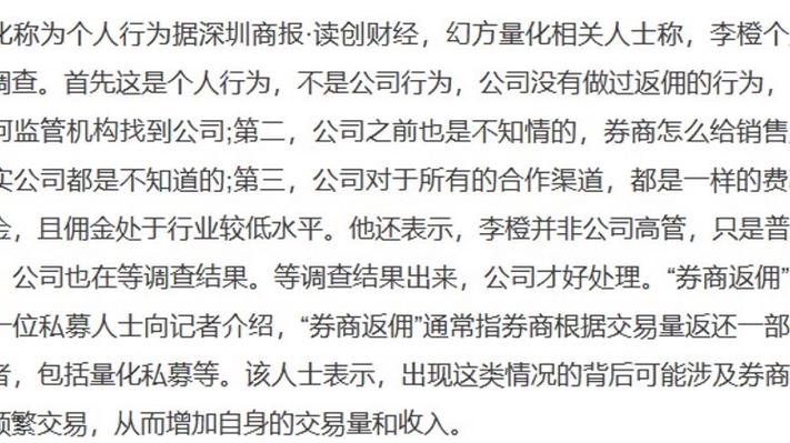 量化交易软件要多少钱_李橙券商返佣调查_幻方量化1.18亿返佣案件
