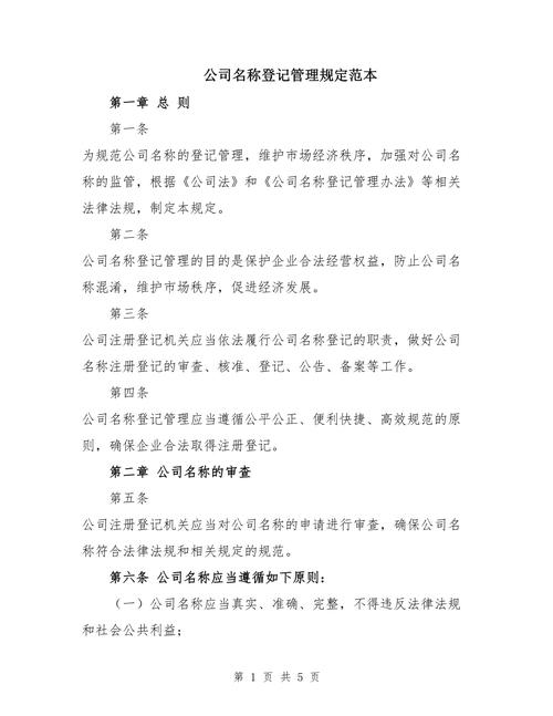 公司登记管理条例总则：明确登记目的、适用范围及机关？