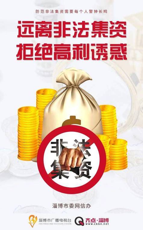 代理炒股包赚不赔？小心！社会集资特展揭秘13种诈骗伎俩