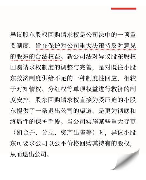 公司股东权益保护_大股东侵害_反对股东股份收买请求权