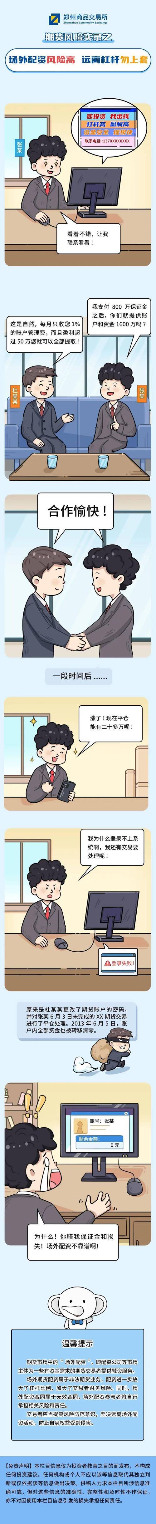 监管层常态化打击场外配资，投资者需远离风险