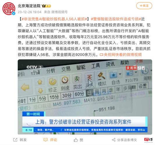 上海首例！利用炒股量化软件非法荐股及侵权案终审落槌