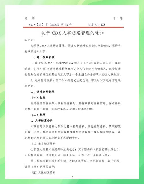 怡通集团人事档案管理制度_公司登记档案管理办法_人事档案管理职责
