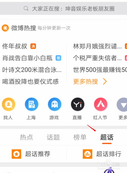 百度明星排行榜搜索方法_查看百度点击率排行榜_朋友圈排行榜怎么看