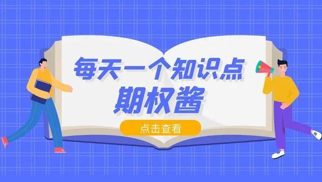 期权本质是股票买涨买跌，与股票有何区别及杠杆效应介绍