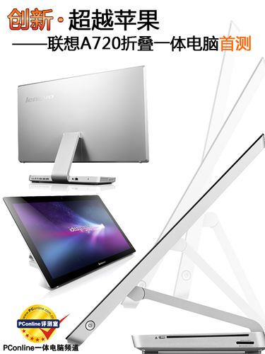 联想27寸一体PC产品A720-至尊型（节能机型）介绍及价格