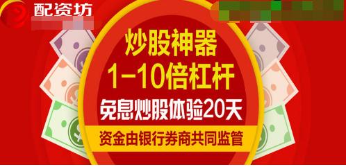 股票配资是什么？免息配资可放大资金收益，助你驰骋股市