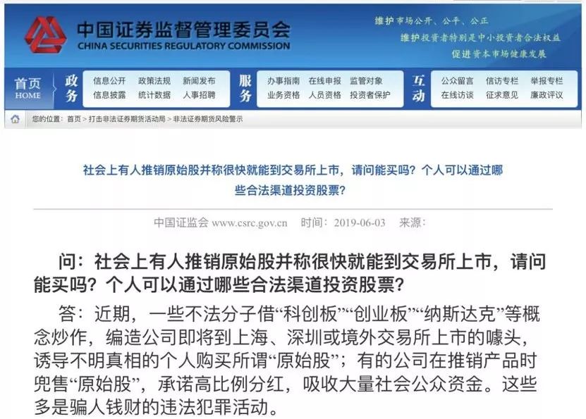 科创板原始股骗局_非法原始股骗局_如何买原始股