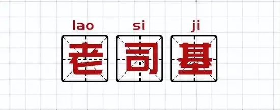 基金圈黑话_养基人聊基术语_形容潜力股是什么意思