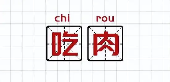 形容潜力股是什么意思_基金圈黑话_养基人聊基术语