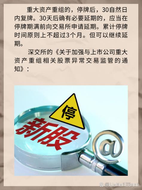 重大资产重组涨停限制_上市公司并购重组停牌规则_停牌时限压缩监管政策