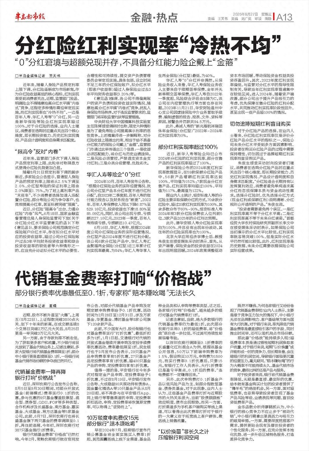 分红险红利实现率_分红险限高令监管政策_保险公司红利分配