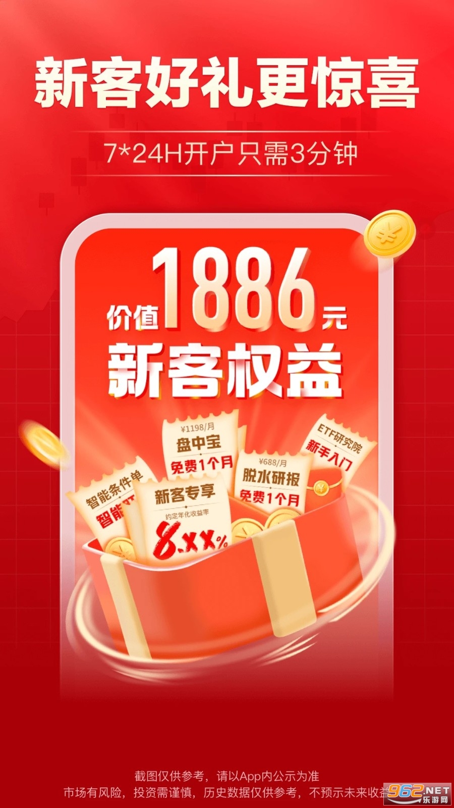 海通证券大智慧版