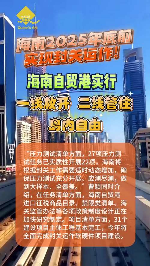 上海自由贸易港龙头股_海南自贸港政策红利_海南自贸港封关运作