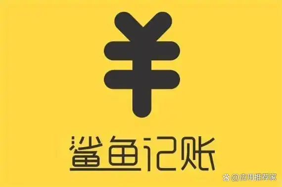 电脑记账软件推荐_随手记Timi记账鲨鱼记账_股票记账软件