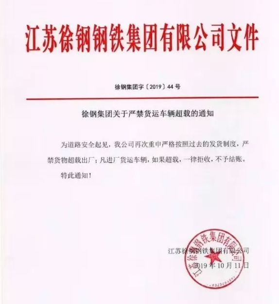 货车改装拉钢材_钢材运输超载问题_无锡钢铁贸易有限公司