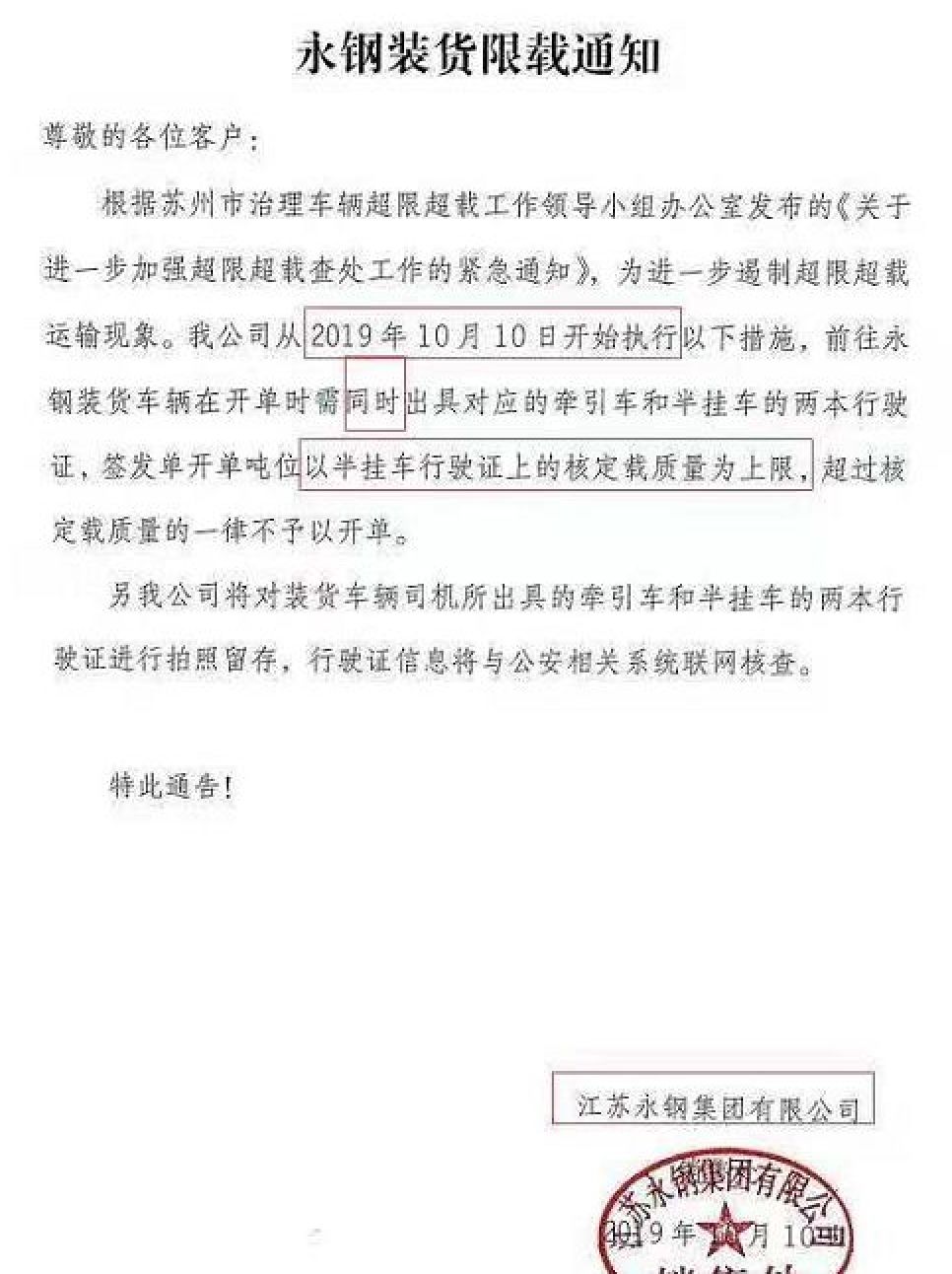 货车改装拉钢材_无锡钢铁贸易有限公司_钢材运输超载问题